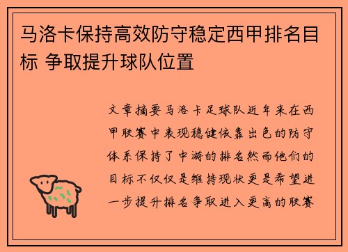 马洛卡保持高效防守稳定西甲排名目标 争取提升球队位置