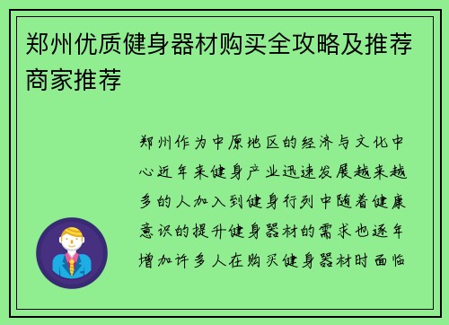 郑州优质健身器材购买全攻略及推荐商家推荐