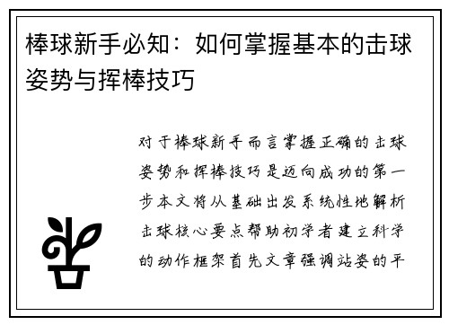 棒球新手必知：如何掌握基本的击球姿势与挥棒技巧